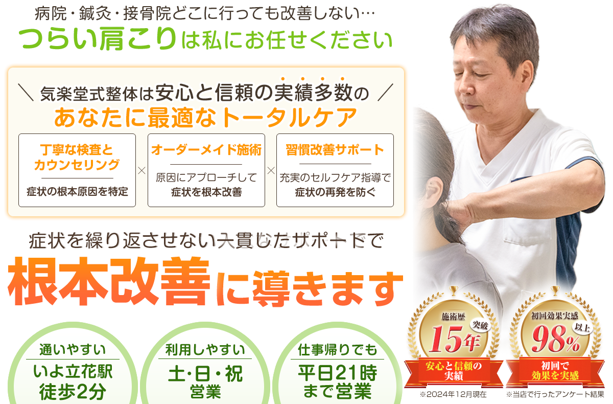 肩こりhead画像PC用