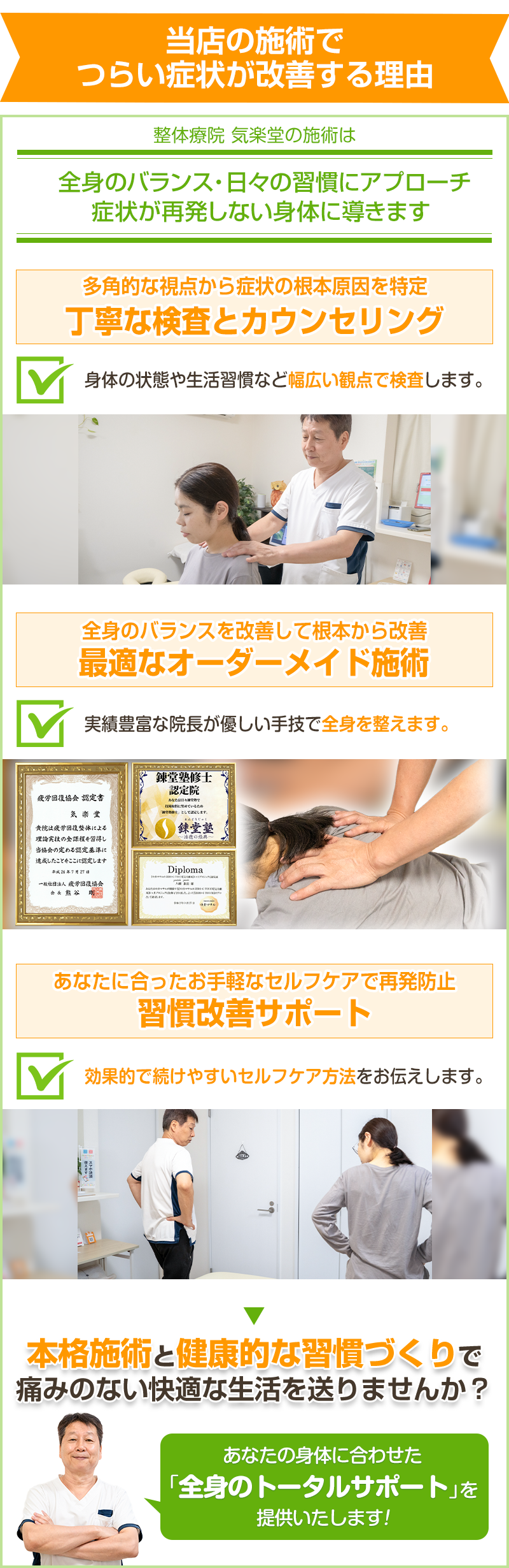 施術の特徴