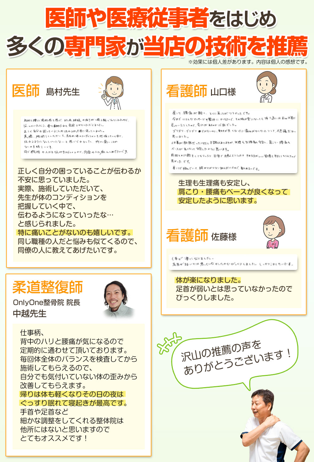 推薦者の声